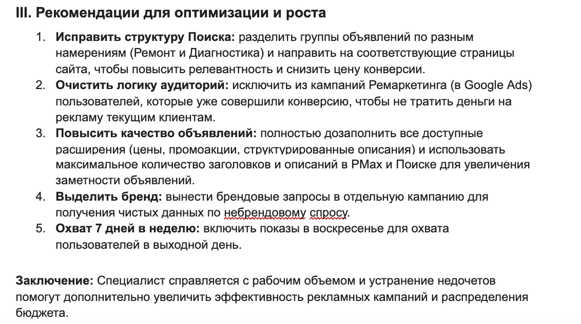 Страница отчета: рекомендации для оптимизации и роста